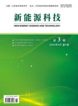 新能源科技